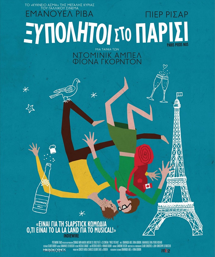 Ξυπόλητοι στο Παρίσι Ξυπόλητοι στο Παρίσι