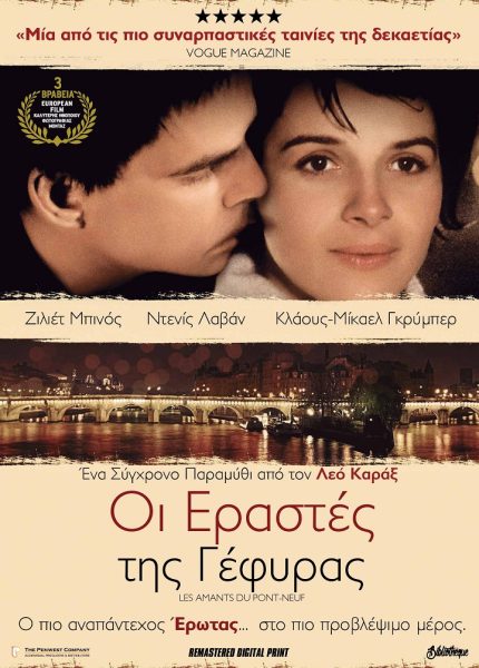 Οι Εραστές της Γέφυρας