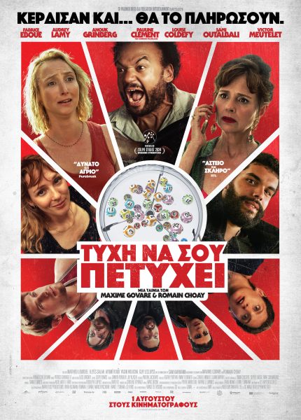 Tύχη να σου Πετύχει