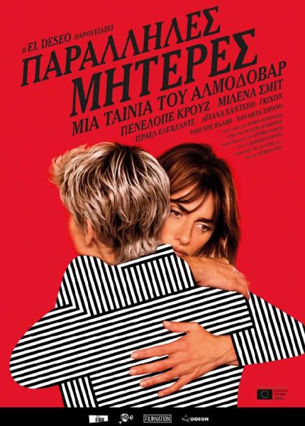 Παράλληλες Μητέρες