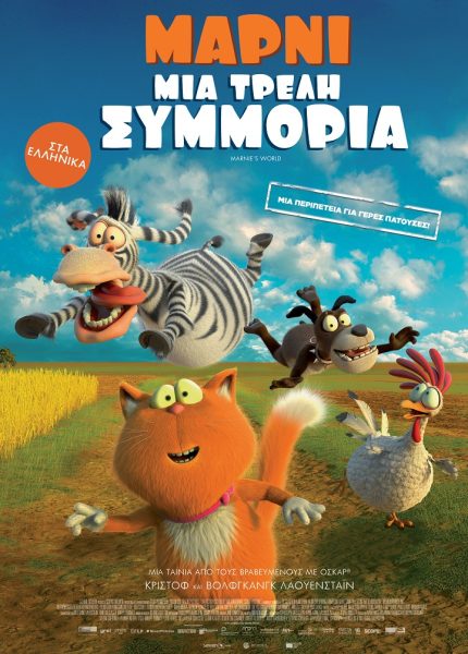 Μάρνι, Μια Τρελή Συμμορία