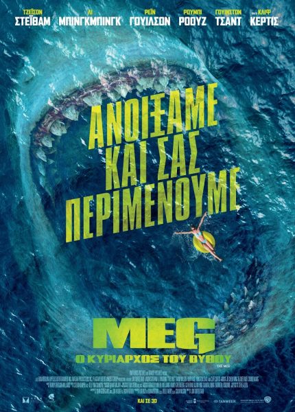 Meg: Ο Κυρίαρχος του Βυθού