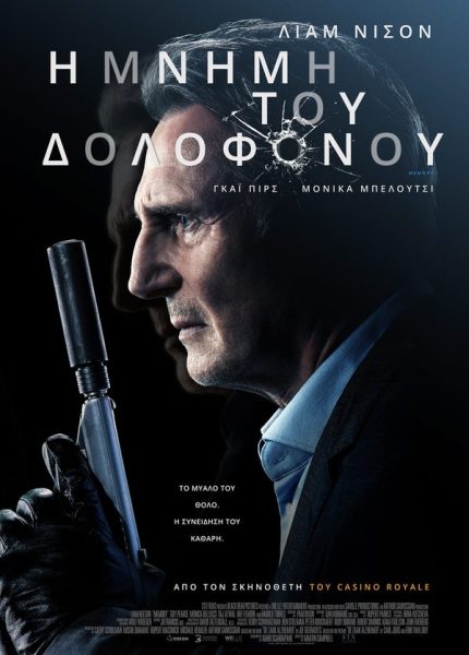 Η Μνήμη του Δολοφόνου