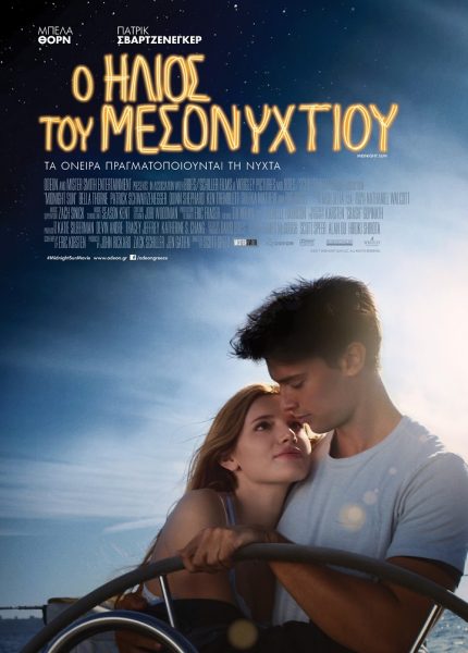 Ο Ήλιος Του Μεσονυχτίου