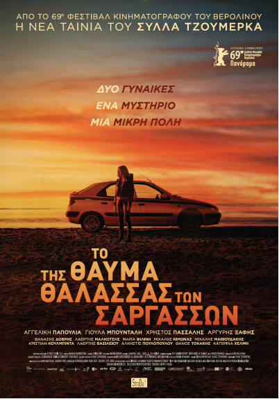 Το Θαύμα της Θάλασσας των Σαργασσών