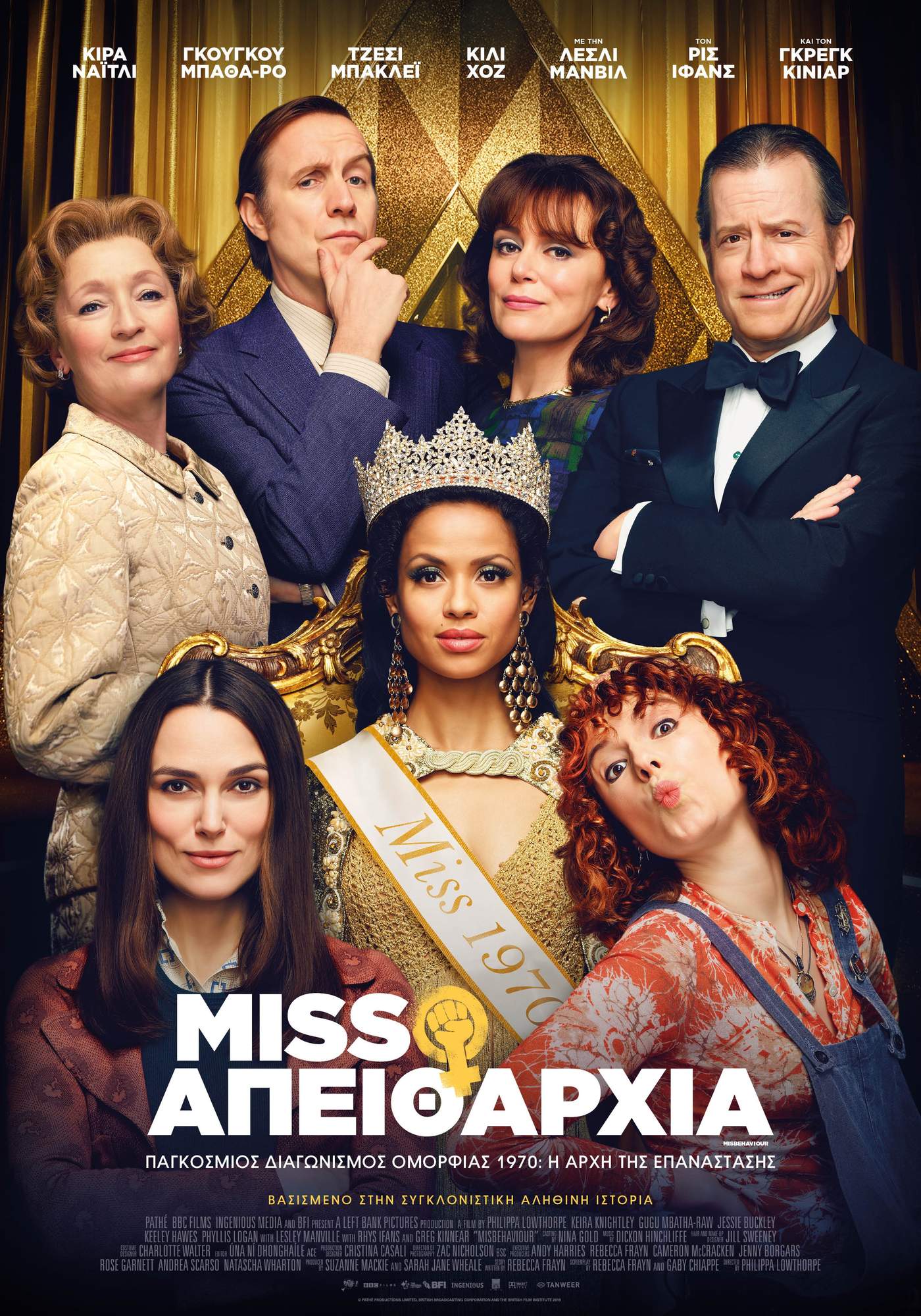 Miss Απειθαρχία Miss Απειθαρχία