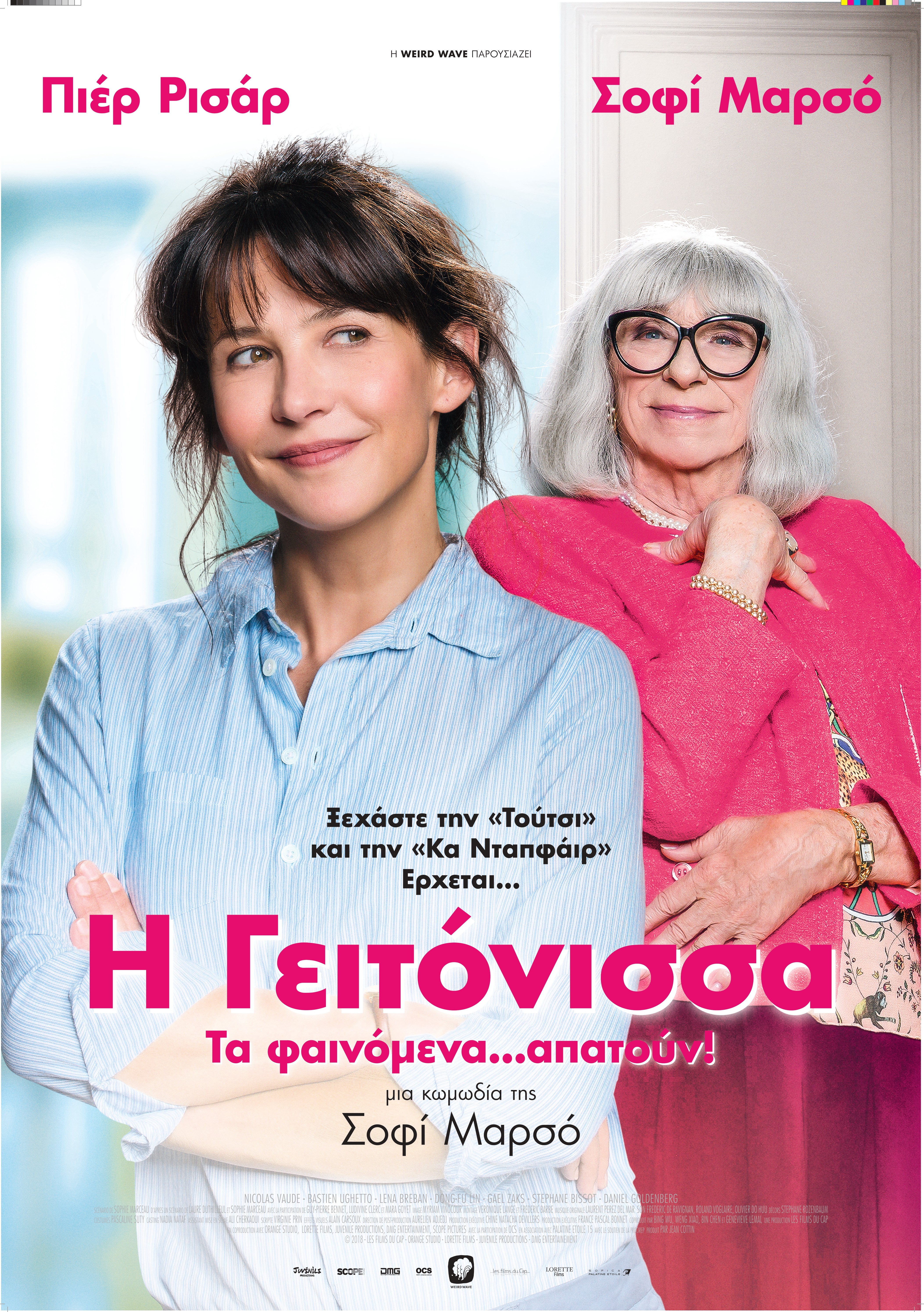 Η Γειτόνισσα Η Γειτόνισσα