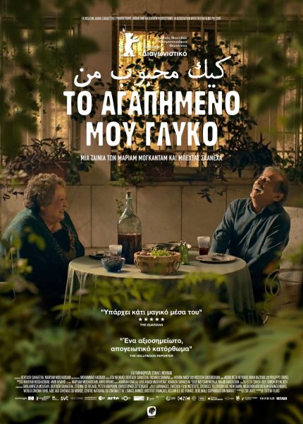 Το Αγαπημένο μου Γλυκό