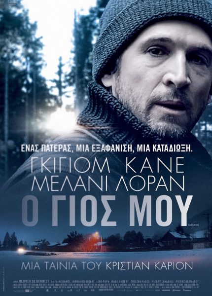 Ο Γιός μου
