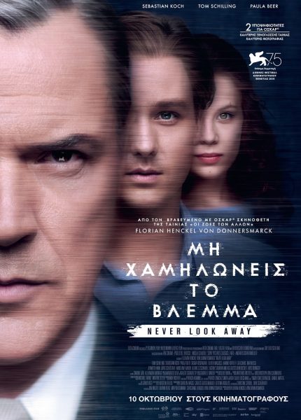 Μη Xαμηλώνεις το Bλέμμα