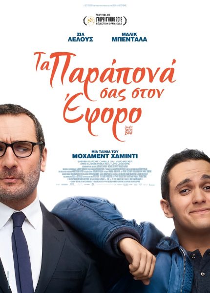 Τα Παράπονά σας στον Έφορο