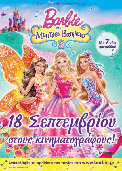 Η Μπάρμπι στο Μυστικό Βασίλειο