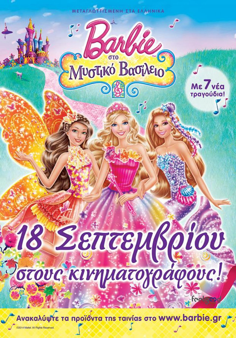 Η Μπάρμπι στο Μυστικό Βασίλειο
