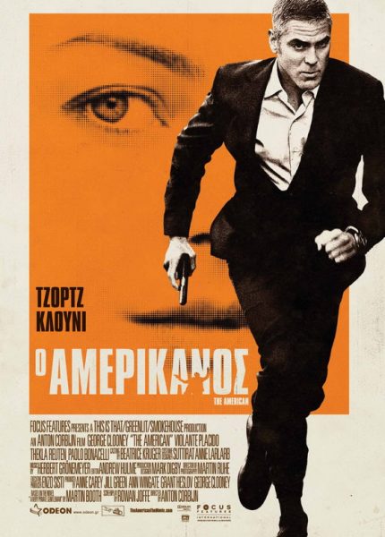 O Αμερικανός