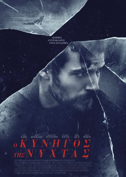 Ο Κυνηγός της Νύχτας
