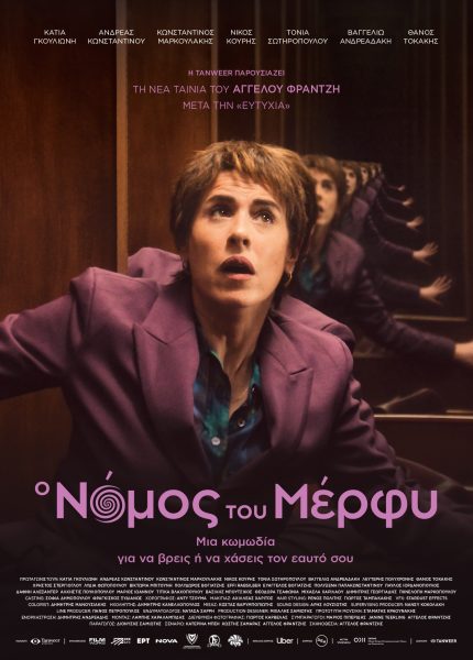 O Nόμος του Μέρφυ