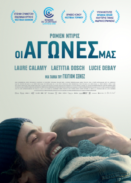 Οι Αγώνες μας