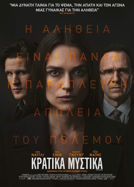 Κρατικά Μυστικά