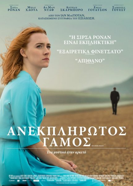 Ανεκπλήρωτος Γάμος