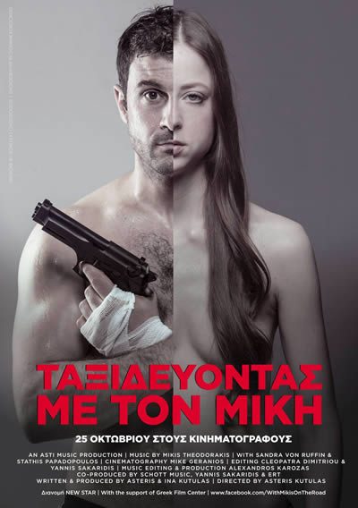 Ταξιδεύοντας με τον Μίκη