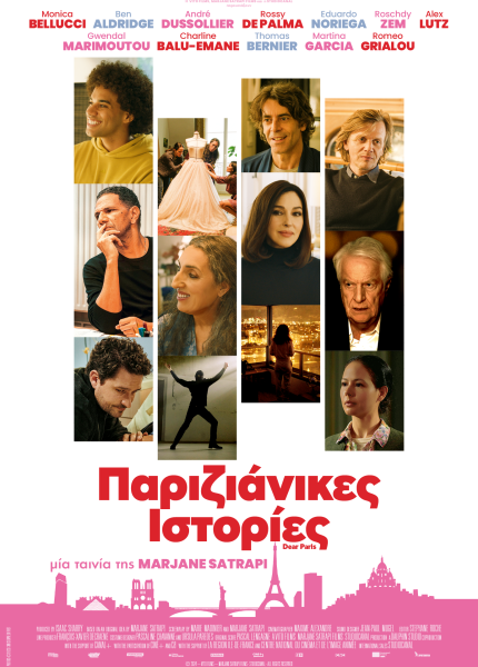 Παριζιάνικες Ιστορίες