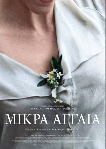 Μικρά Αγγλία