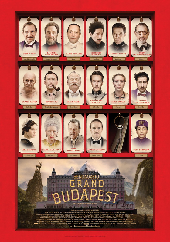 Ξενοδοχείο Grand Budapest