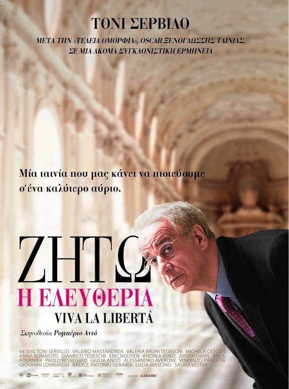 Ζήτω η Ελευθερία