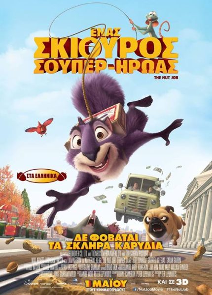 Ένας Σκίουρος Σούπερ – Ήρωας