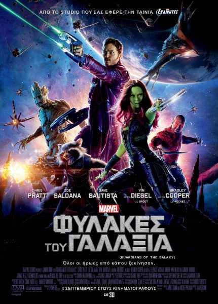 Φύλακες του Γαλαξία