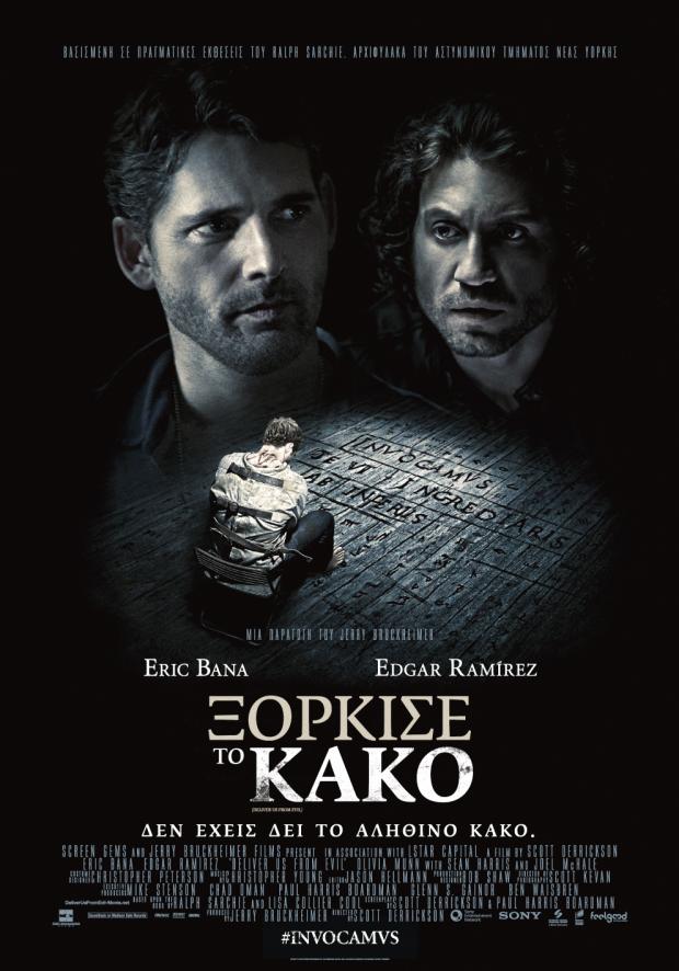 Ξόρκισε το Κακό