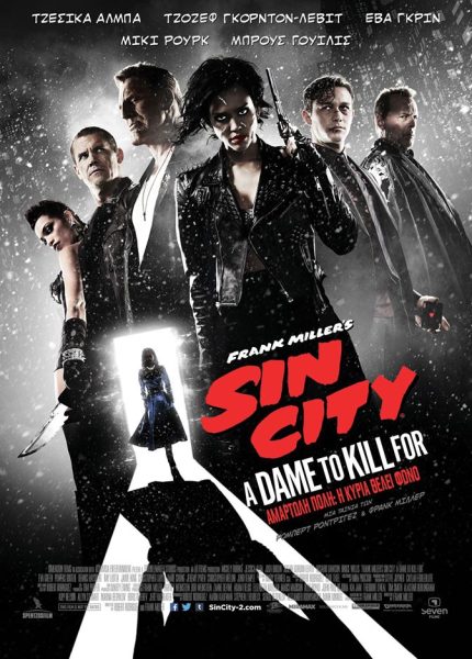 Sin City: Η Κυρία Θέλει Φόνο