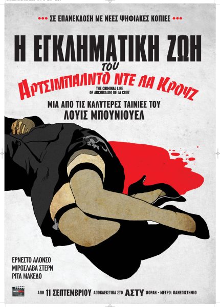 Η Εγκληματική Ζωή του Αρτσιμπάλντο ντε λα Κρουζ