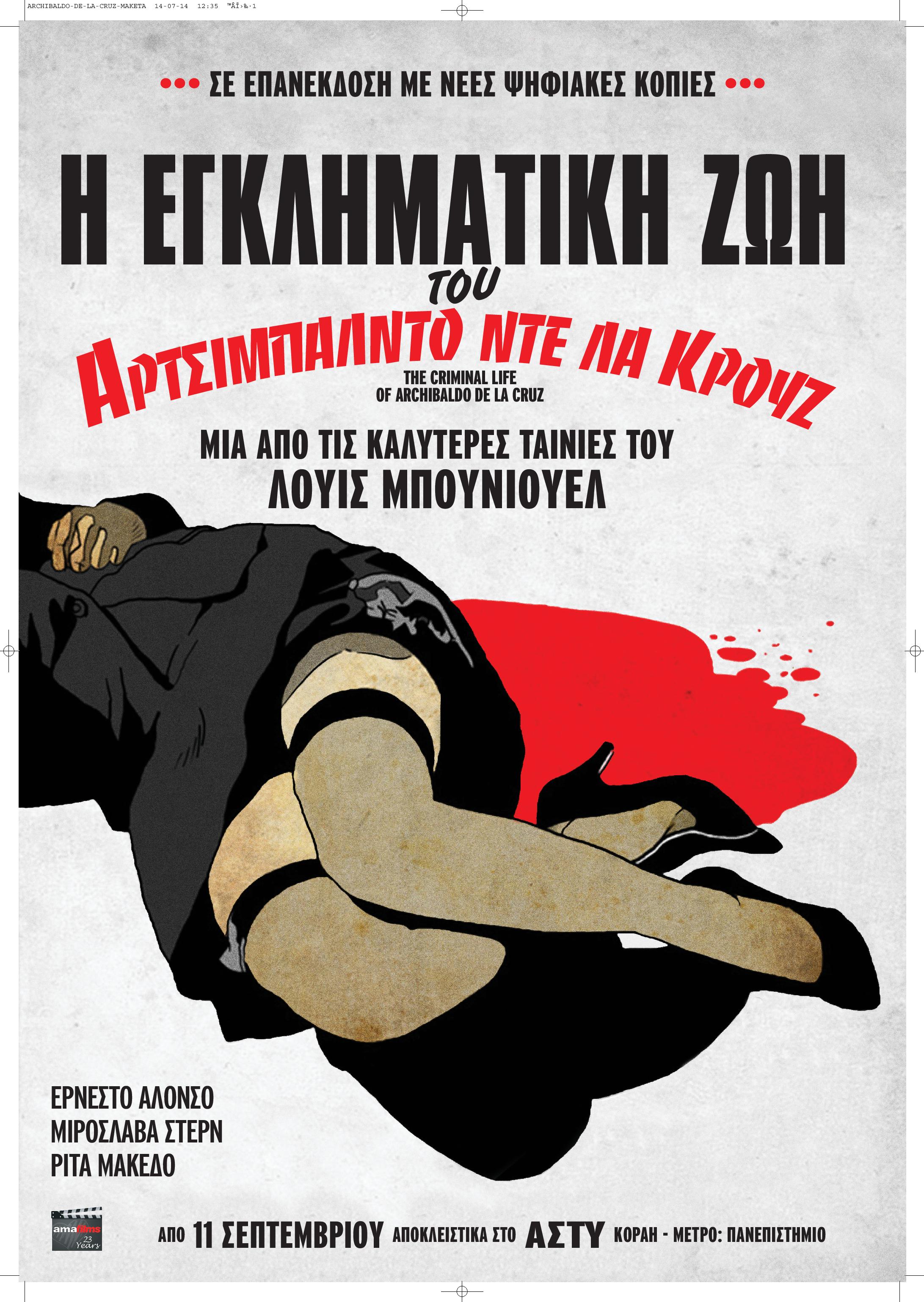 Η Εγκληματική Ζωή του Αρτσιμπάλντο ντε λα Κρουζ