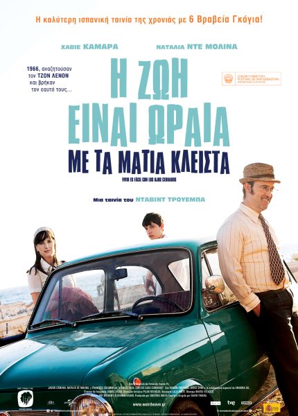 Η Ζωή Ειναι Ωραία με τα Μάτια Κλειστά