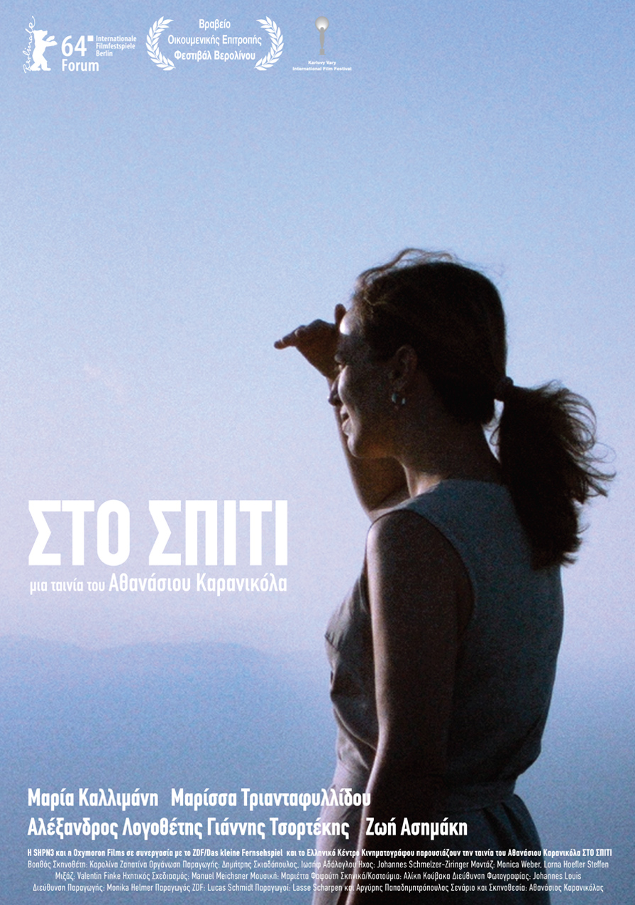 Στο Σπίτι
