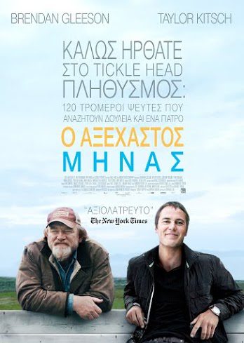 Ο Αξέχαστος Μήνας