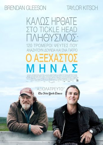 Ο Αξέχαστος Μήνας