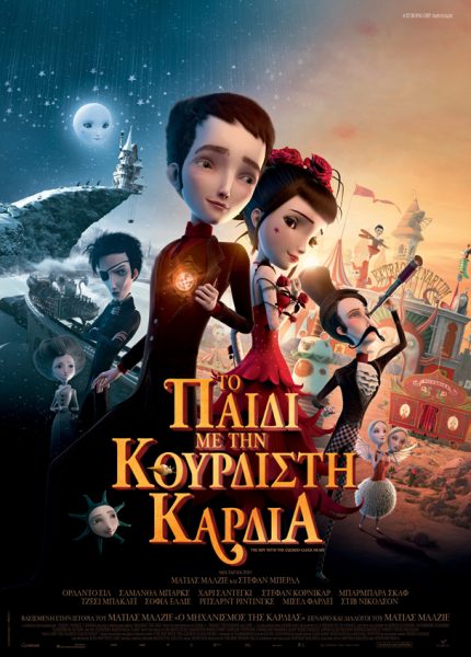Το Παιδί με την Κουρδιστή Καρδιά