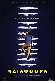 Διαφθορά