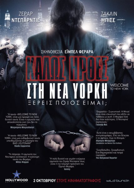 Καλωσήρθες στη Νέα Υόρκη