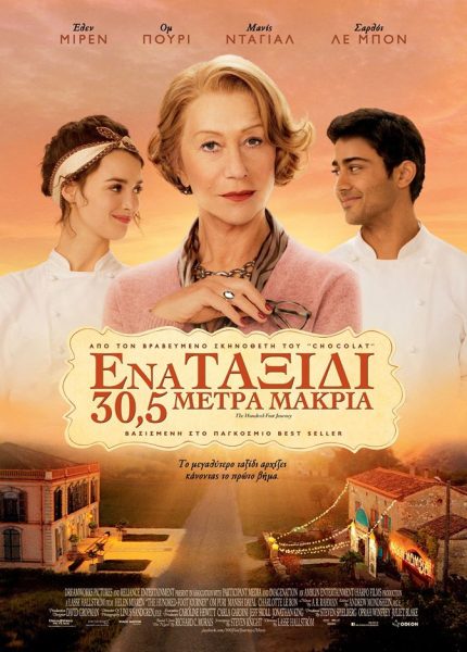 Ένα Ταξίδι 30,5 Μέτρα Μακριά