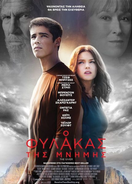 Ο Φύλακας της Μνήμης