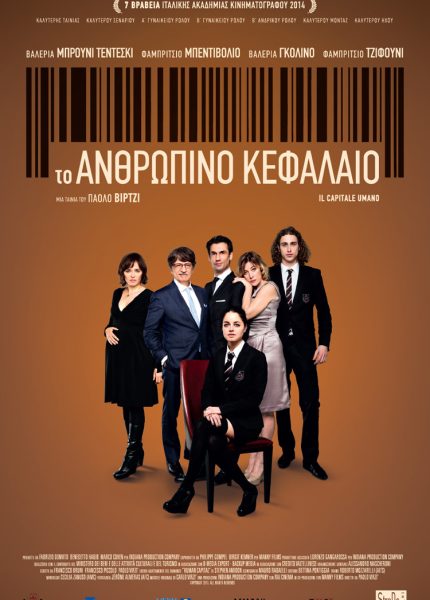 Το Ανθρώπινο Κεφάλαιο