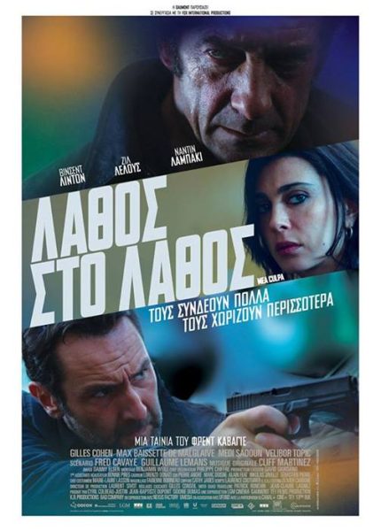 Λάθος στο Λάθος