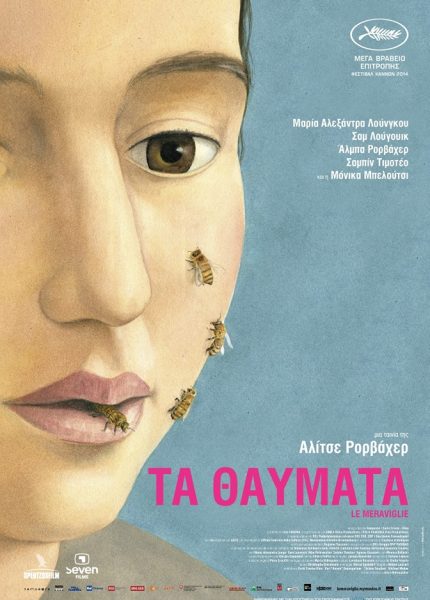 Τα Θαύματα