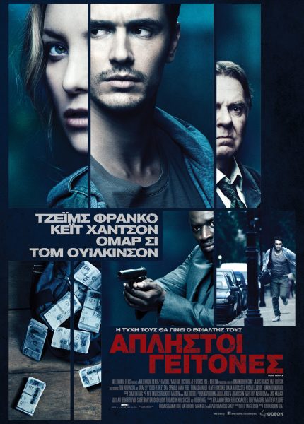 Άπληστοι Γείτονες