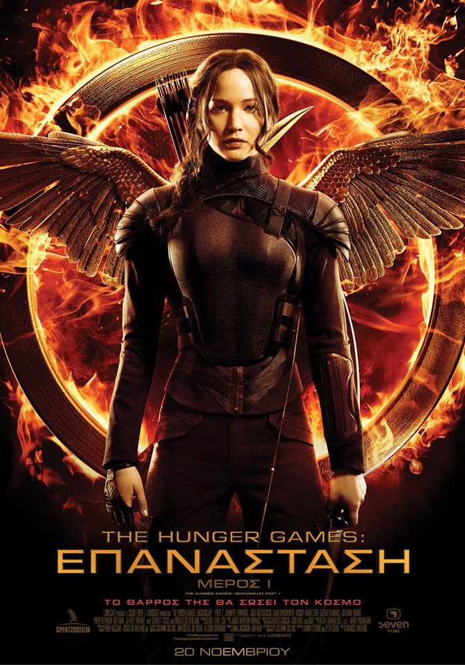 The Hunger Games: Επανάσταση Μέρος Ι