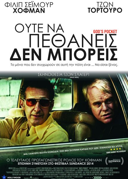Ούτε Να Πεθάνεις Δεν Μπορείς