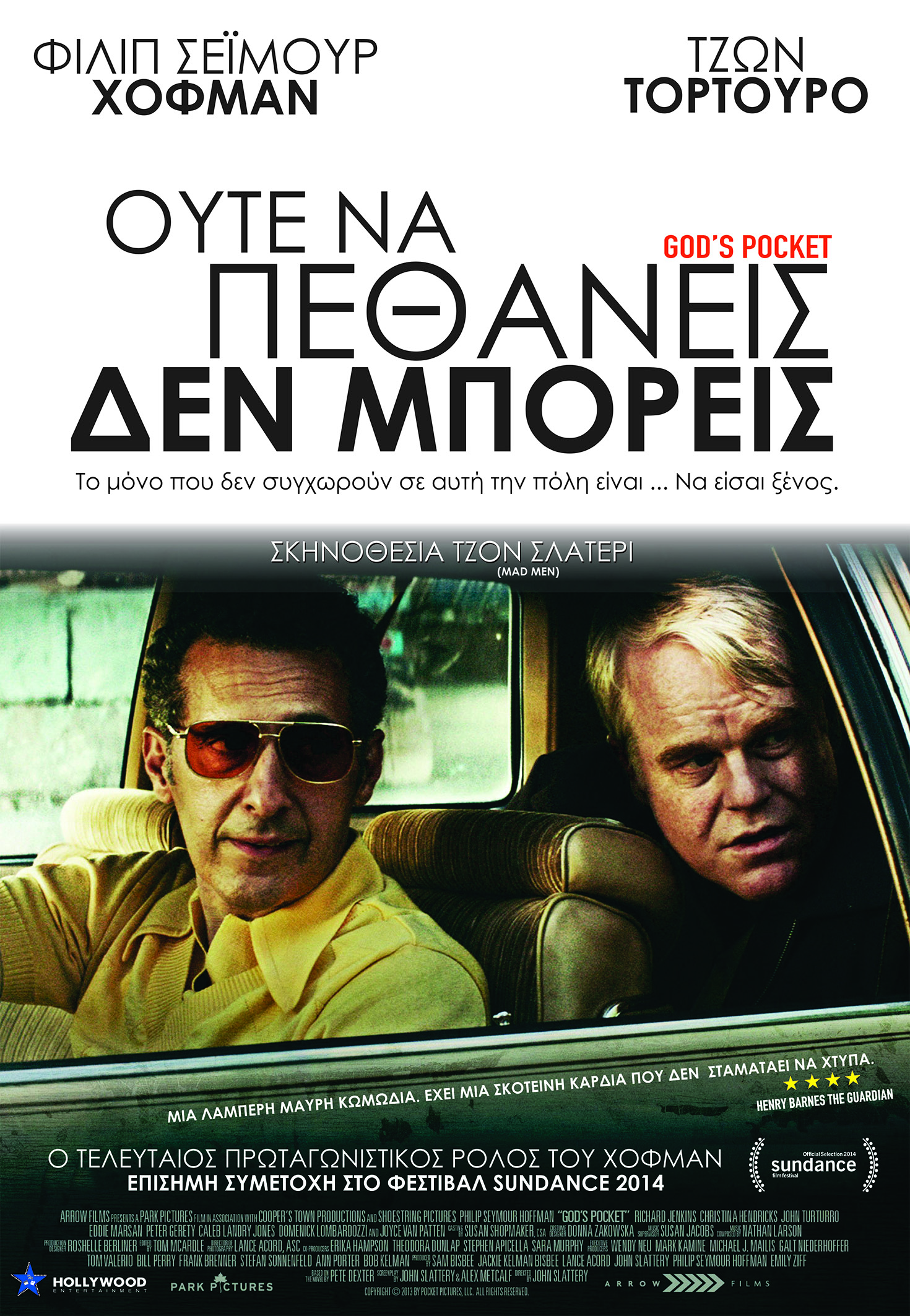 Ούτε Να Πεθάνεις Δεν Μπορείς